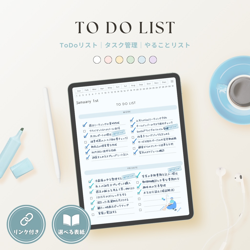 ToDoリスト┊︎6色展開┊︎やることリスト┊︎リンク付き