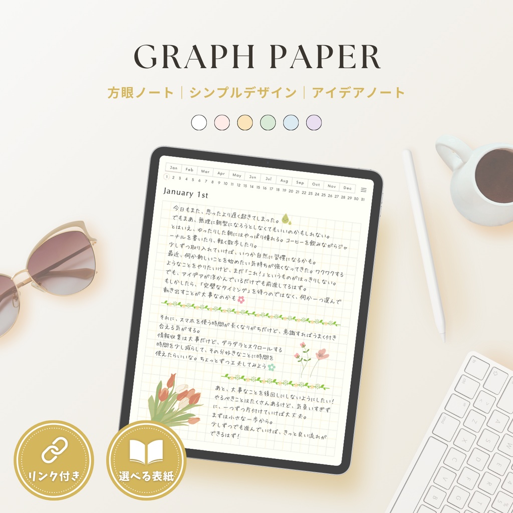 方眼用紙┊︎6色展開┊︎ノート┊︎デジタルジャーナル┊︎リンク付き