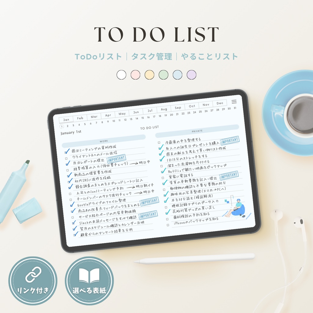 ToDoリスト┊︎6色展開┊︎やることリスト┊︎リンク付き