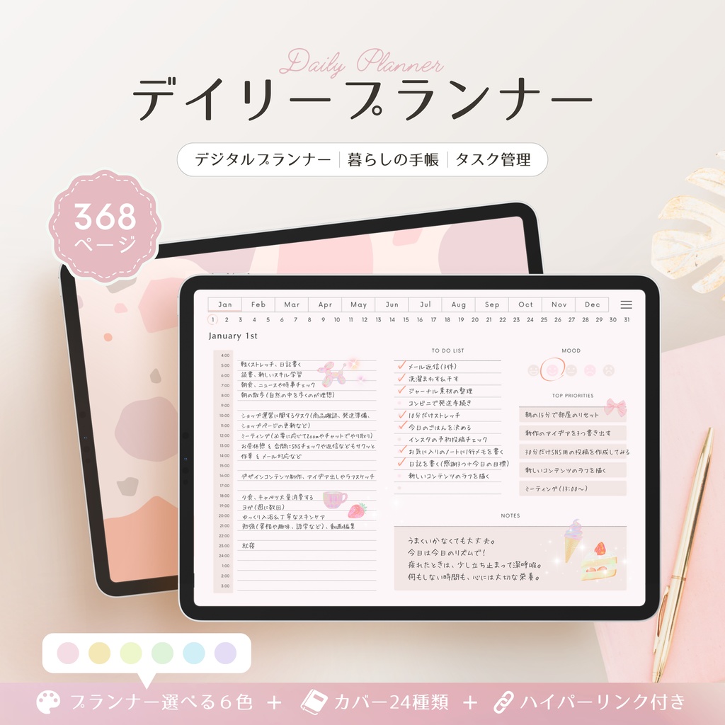 デジタルプランナー┊︎6色展開┊︎スケジュール管理┊︎ToDoリスト┊︎リンク付き