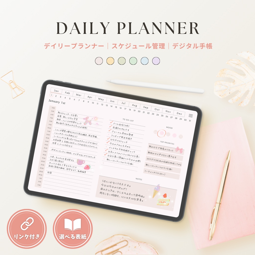 デジタルプランナー┊︎6色展開┊︎スケジュール管理┊︎ToDoリスト┊︎リンク付き
