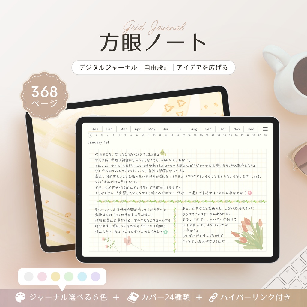 方眼用紙┊︎6色展開┊︎ノート┊︎デジタルジャーナル┊︎リンク付き