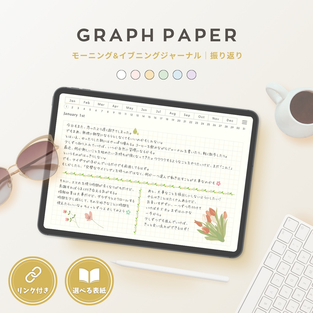 方眼用紙┊︎6色展開┊︎ノート┊︎デジタルジャーナル┊︎リンク付き