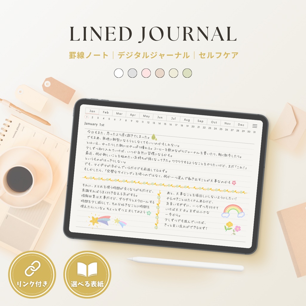 罫線ノート┊︎6色展開┊︎シンプルノート┊︎デジタルジャーナル┊︎リンク付き