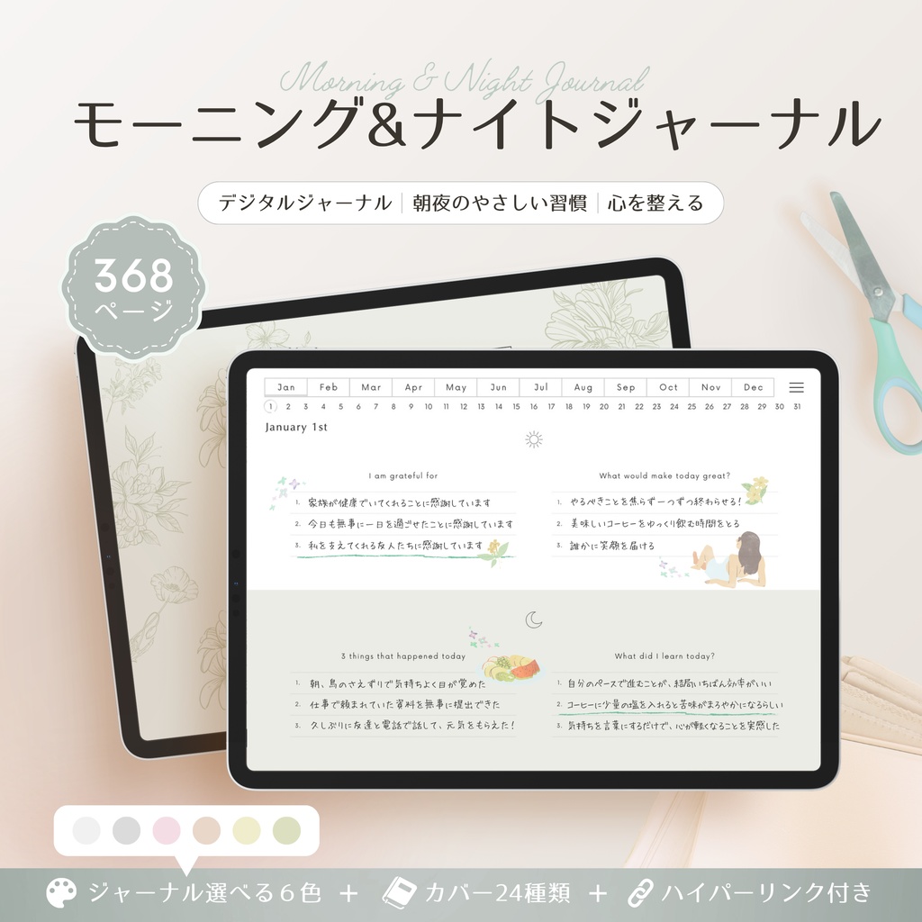 モーニング&ナイトジャーナル┊︎6色展開┊︎感謝日記┊︎セルフケア┊︎リンク付き
