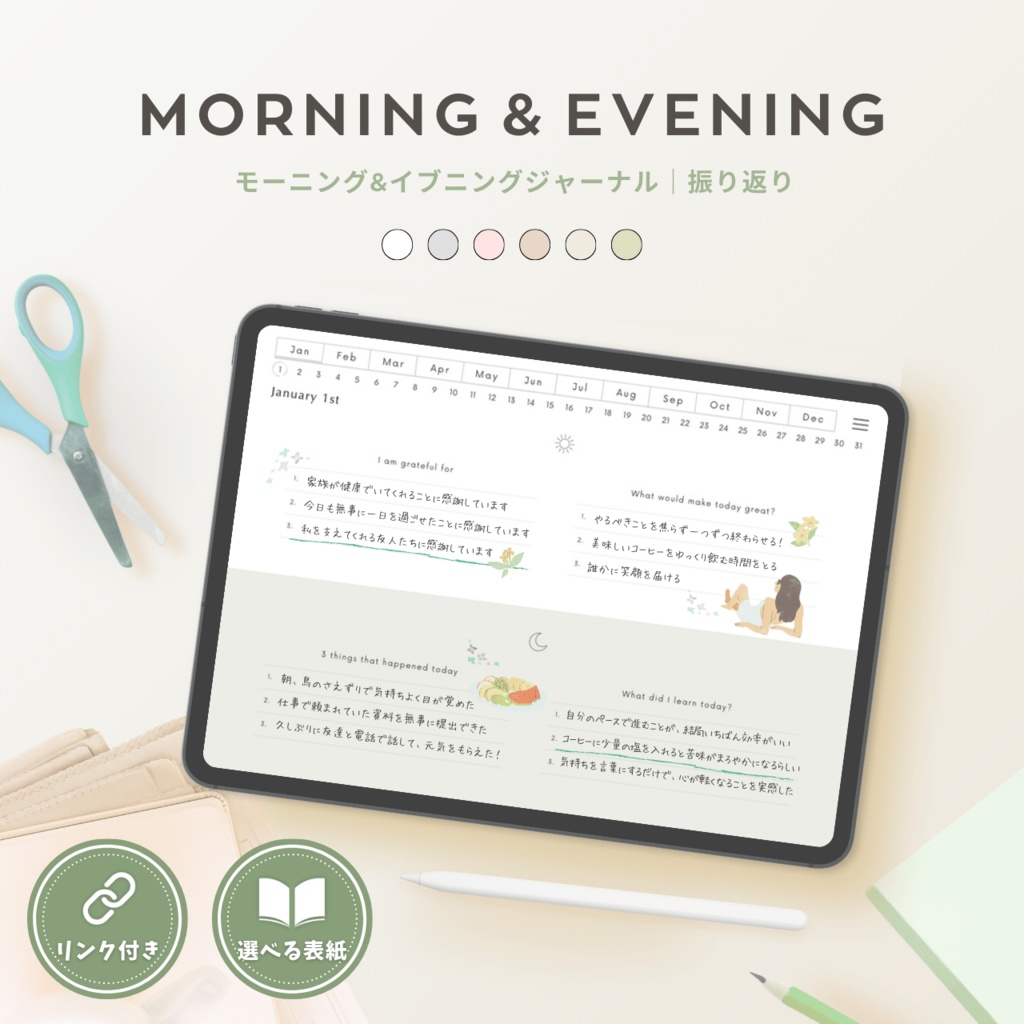 モーニング&イブニングジャーナル┊︎6色展開┊︎感謝日記┊︎セルフケア┊︎リンク付き