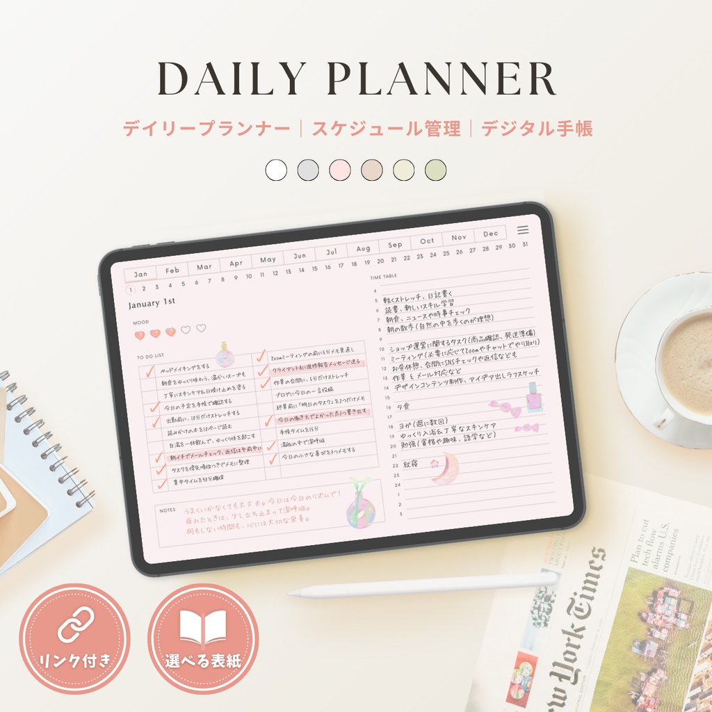 デジタルプランナー┊︎6色展開┊︎スケジュール管理┊︎ToDoリスト┊︎リンク付き