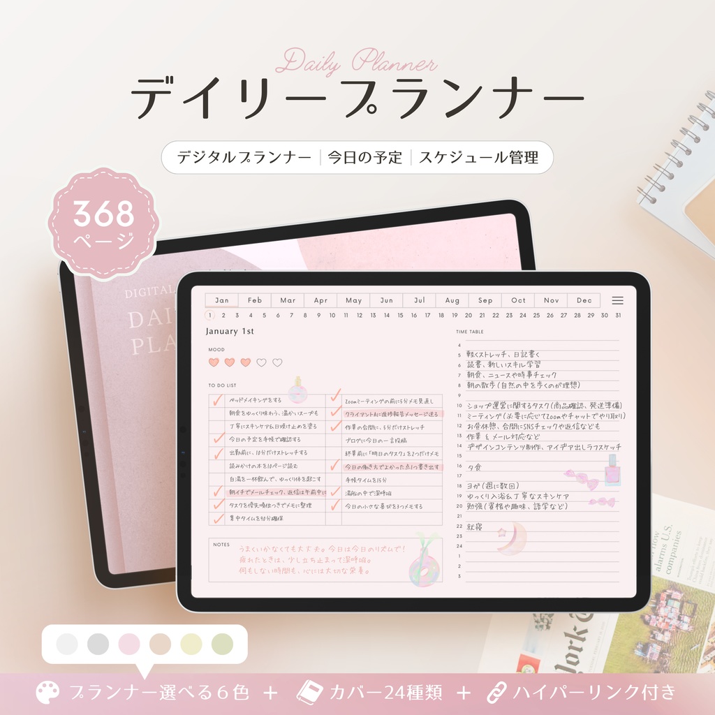 デジタルプランナー┊︎6色展開┊︎スケジュール管理┊︎ToDoリスト┊︎リンク付き