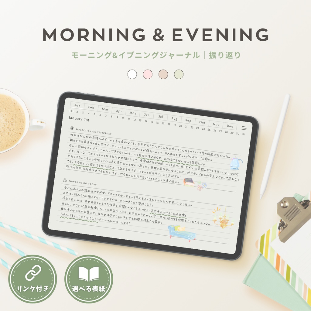 モーニングジャーナル┊︎4色展開┊︎昨日の振り返り┊︎今日やること┊︎リンク付き