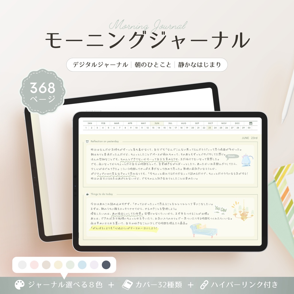 モーニングジャーナル┊︎8色展開┊︎昨日の振り返り┊︎今日やること┊︎リンク付き