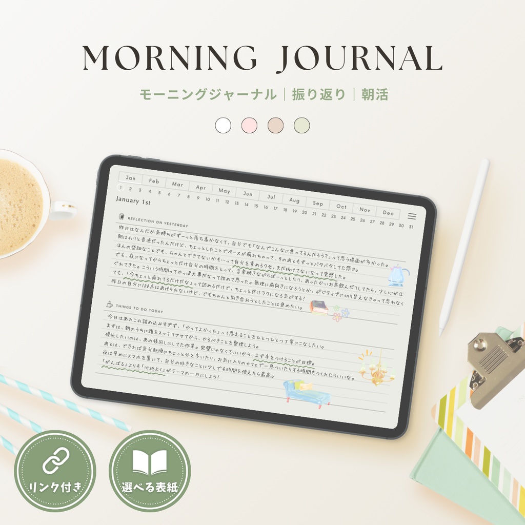 モーニングジャーナル┊︎4色展開┊︎昨日の振り返り┊︎今日やること┊︎リンク付き