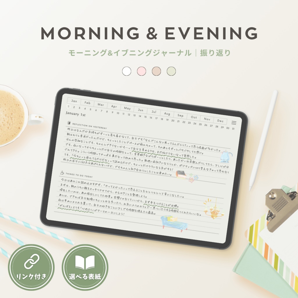 モーニングジャーナル┊︎4色展開┊︎昨日の振り返り┊︎今日やること┊︎リンク付き