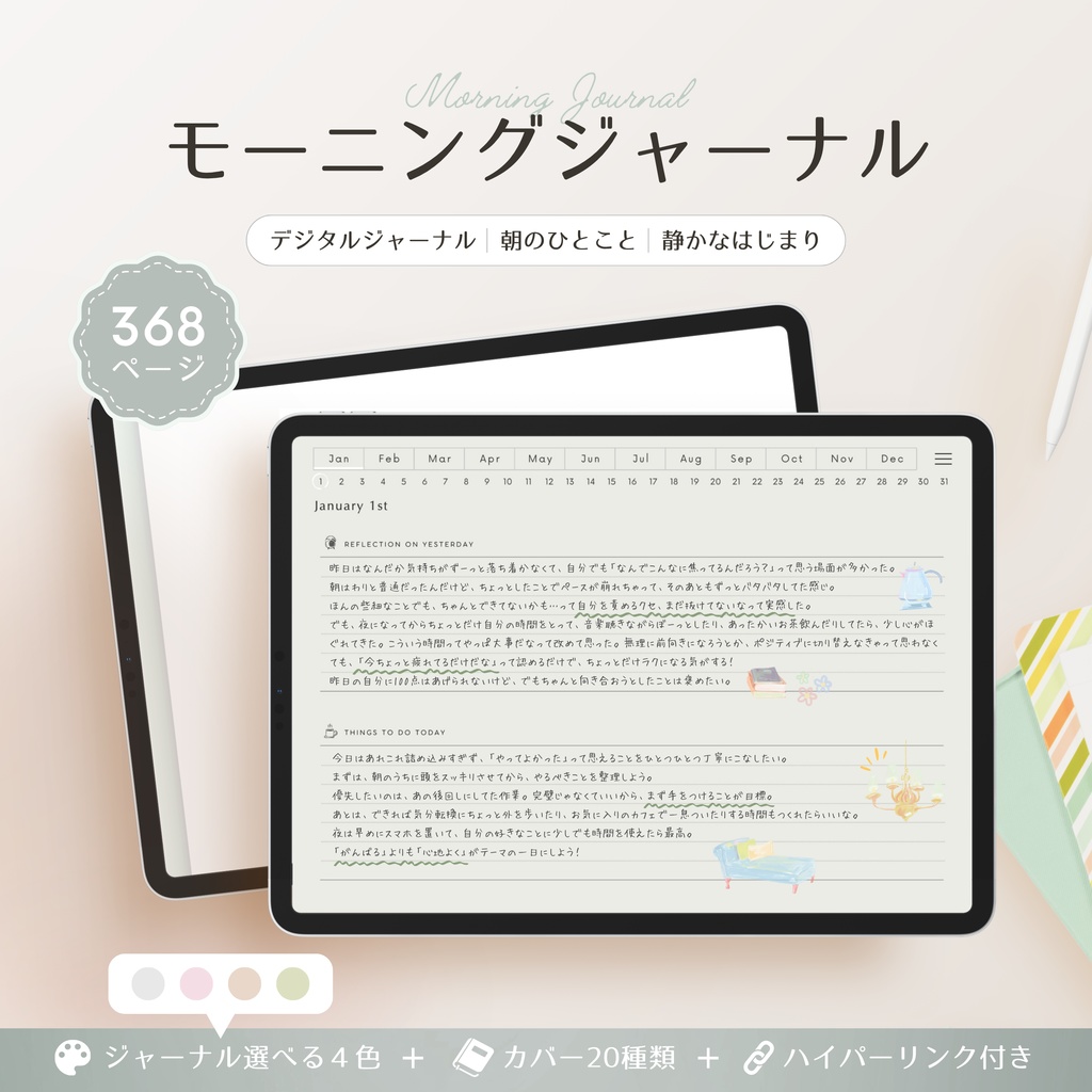 モーニングジャーナル┊︎4色展開┊︎昨日の振り返り┊︎今日やること┊︎リンク付き