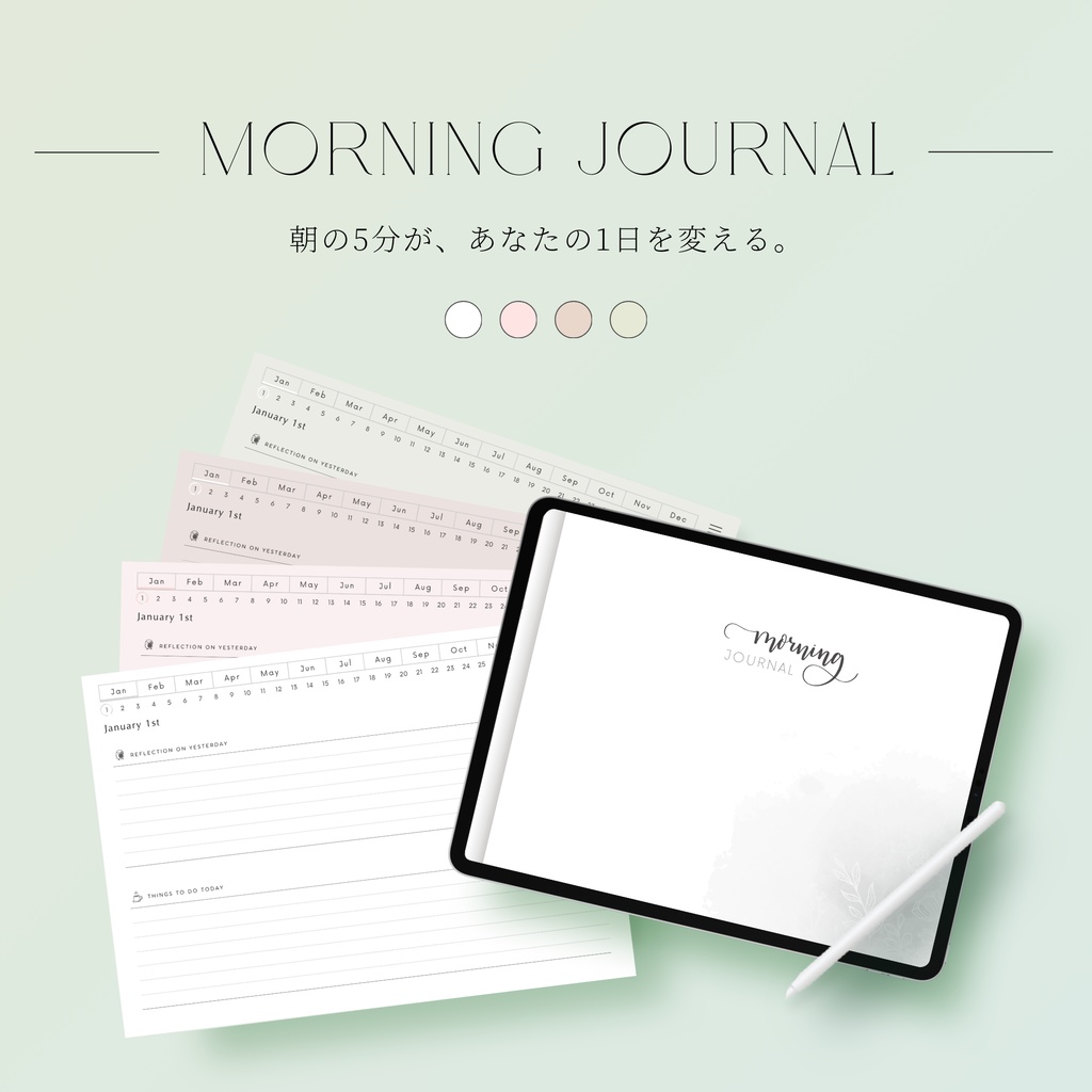 ☀️モーニングジャーナル|デジタルプランナー|感謝日記|マインドフルネス|GoodNotes対応|iPad用|ハイパーリンク付き