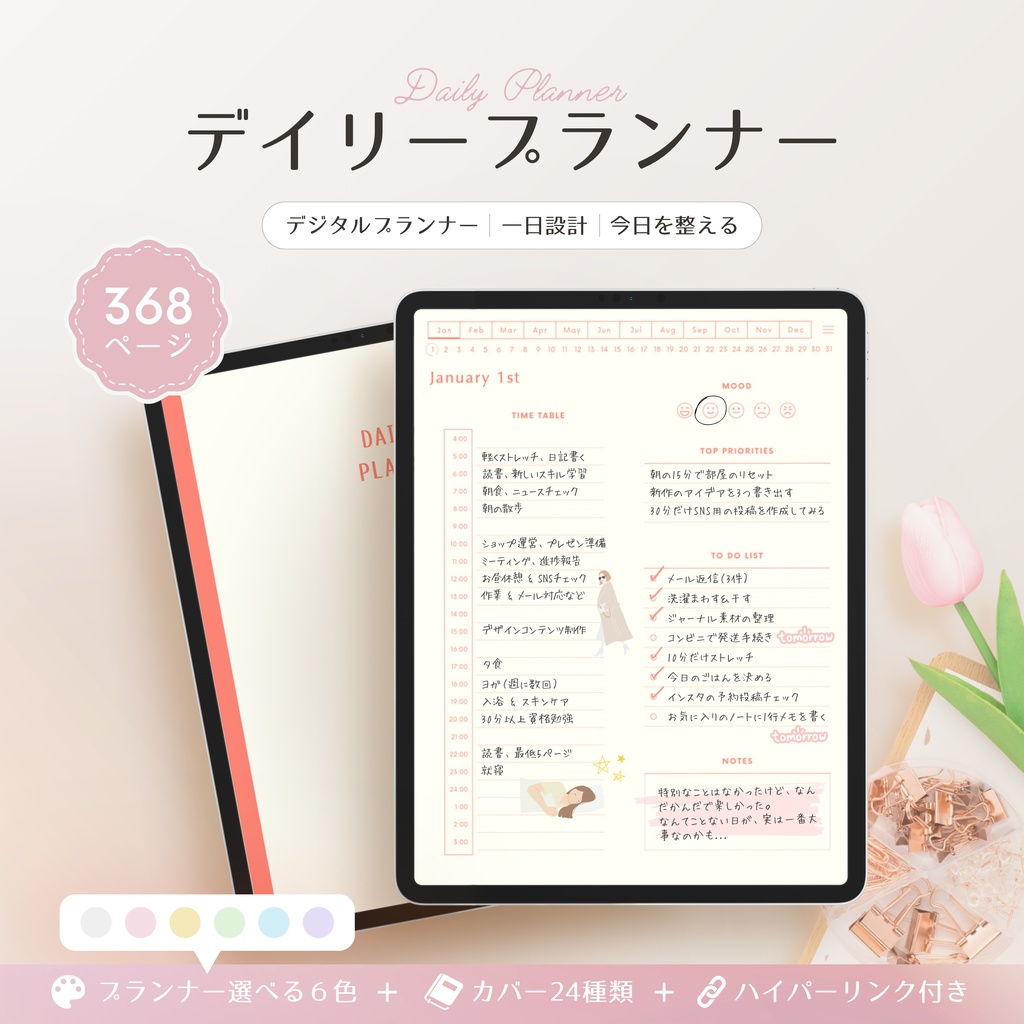 デジタルプランナー┊︎6色展開┊︎スケジュール管理┊︎ToDoリスト┊︎リンク付き
