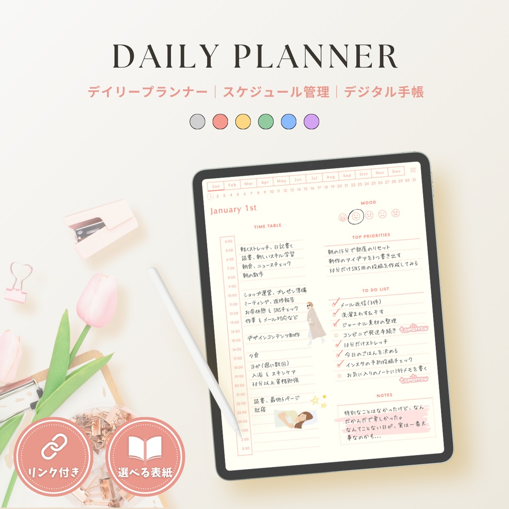 デジタルプランナー┊︎6色展開┊︎スケジュール管理┊︎ToDoリスト┊︎リンク付き