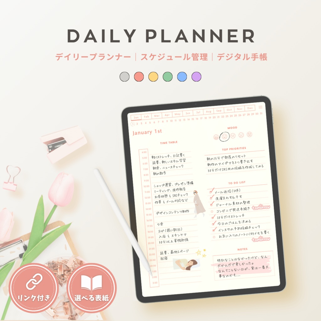 デジタルプランナー┊︎6色展開┊︎スケジュール管理┊︎ToDoリスト┊︎リンク付き