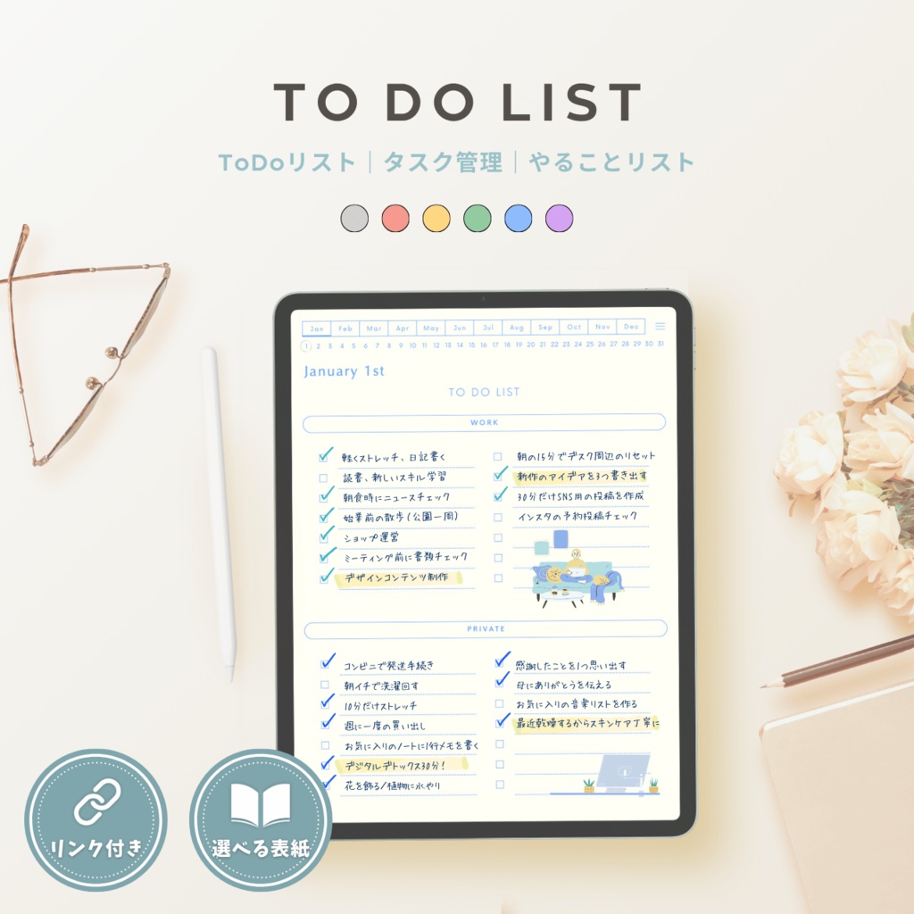 ToDoリスト┊︎6色展開┊︎やることリスト┊︎デジタルプランナー┊︎リンク付き