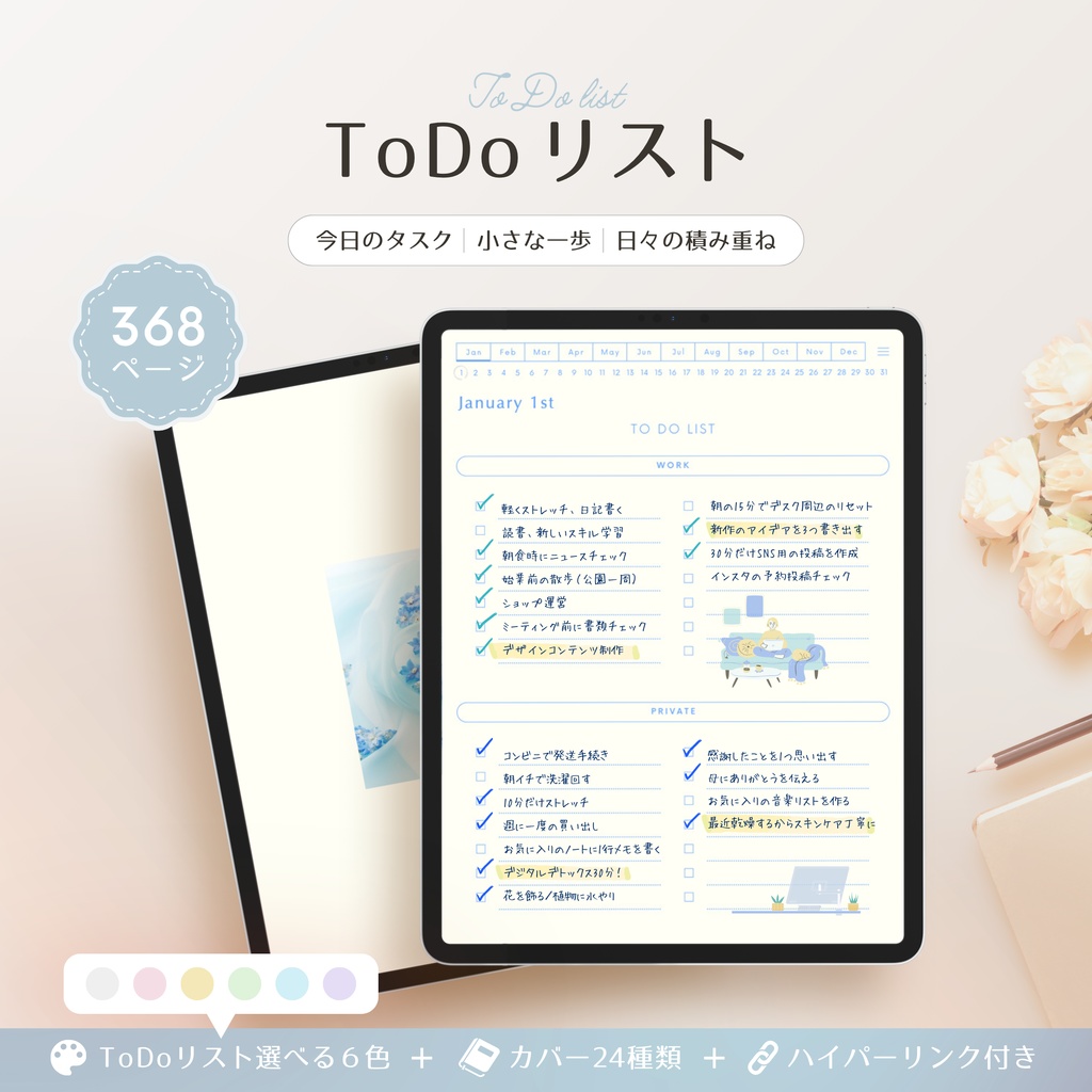 ToDoリスト┊︎6色展開┊︎やることリスト┊︎デジタルプランナー┊︎リンク付き