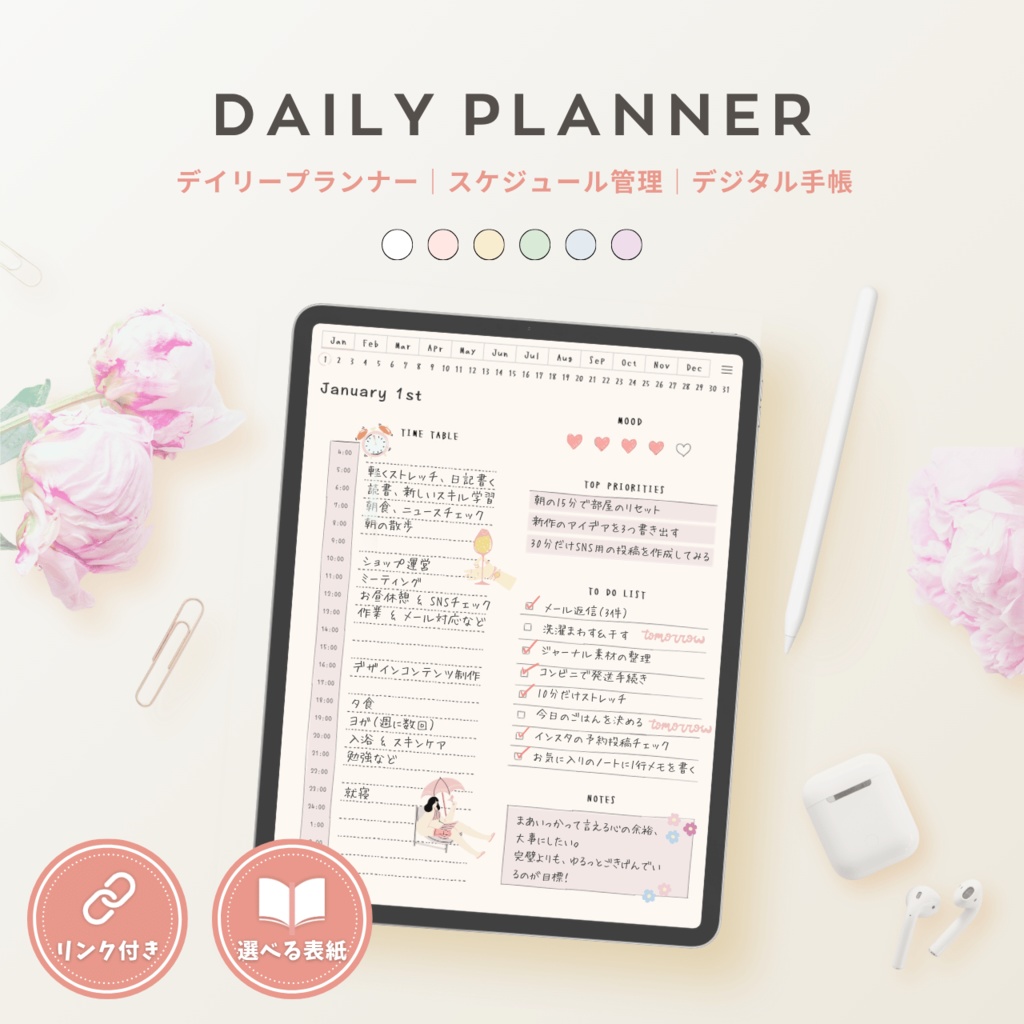 デジタルプランナー┊︎6色展開┊︎スケジュール管理┊︎ToDoリスト┊︎リンク付き