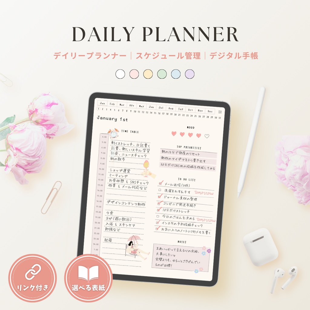 デジタルプランナー┊︎6色展開┊︎スケジュール管理┊︎ToDoリスト┊︎リンク付き