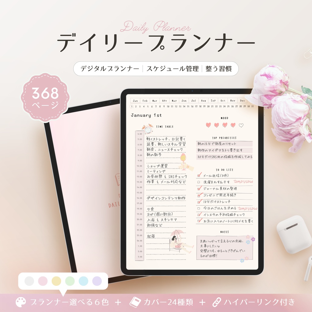 デジタルプランナー┊︎6色展開┊︎スケジュール管理┊︎ToDoリスト┊︎リンク付き