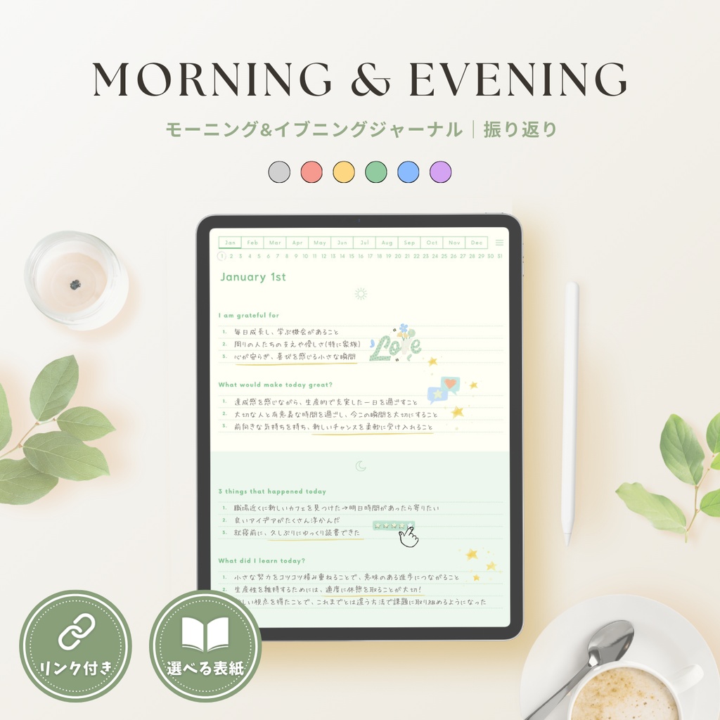 モーニング&イブニングジャーナル┊︎6色展開┊︎感謝日記┊︎マインドフルネス┊︎リンク付き