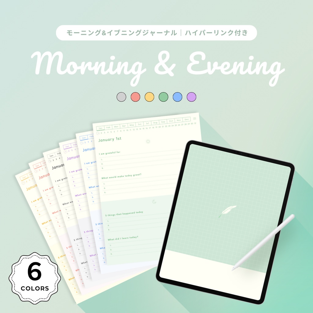 モーニング&イブニングジャーナル┊︎6色展開┊︎感謝日記┊︎マインドフルネス┊︎リンク付き