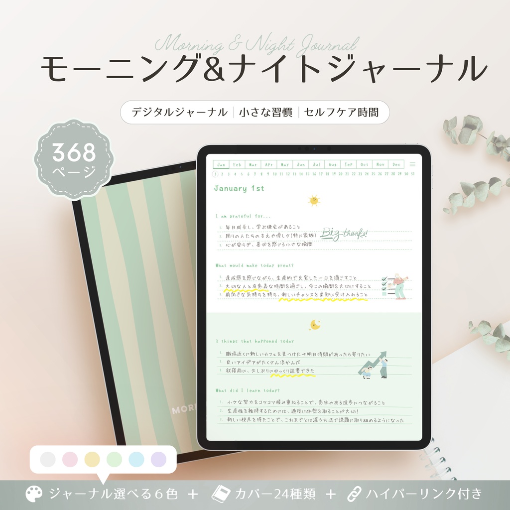 モーニング&ナイトジャーナル┊︎6色展開┊︎感謝日記┊︎マインドフルネス┊︎リンク付き