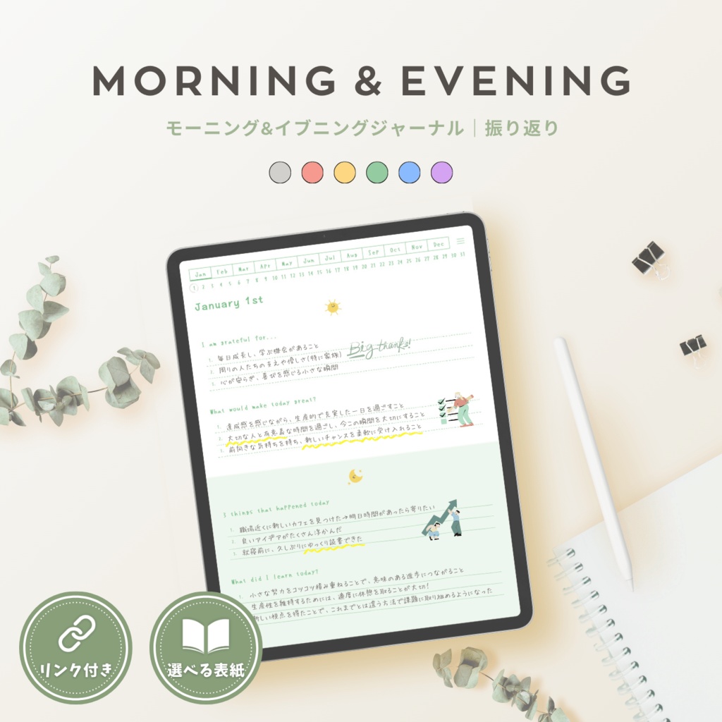 モーニング&イブニングジャーナル┊︎6色展開┊︎感謝日記┊︎マインドフルネス┊︎リンク付き