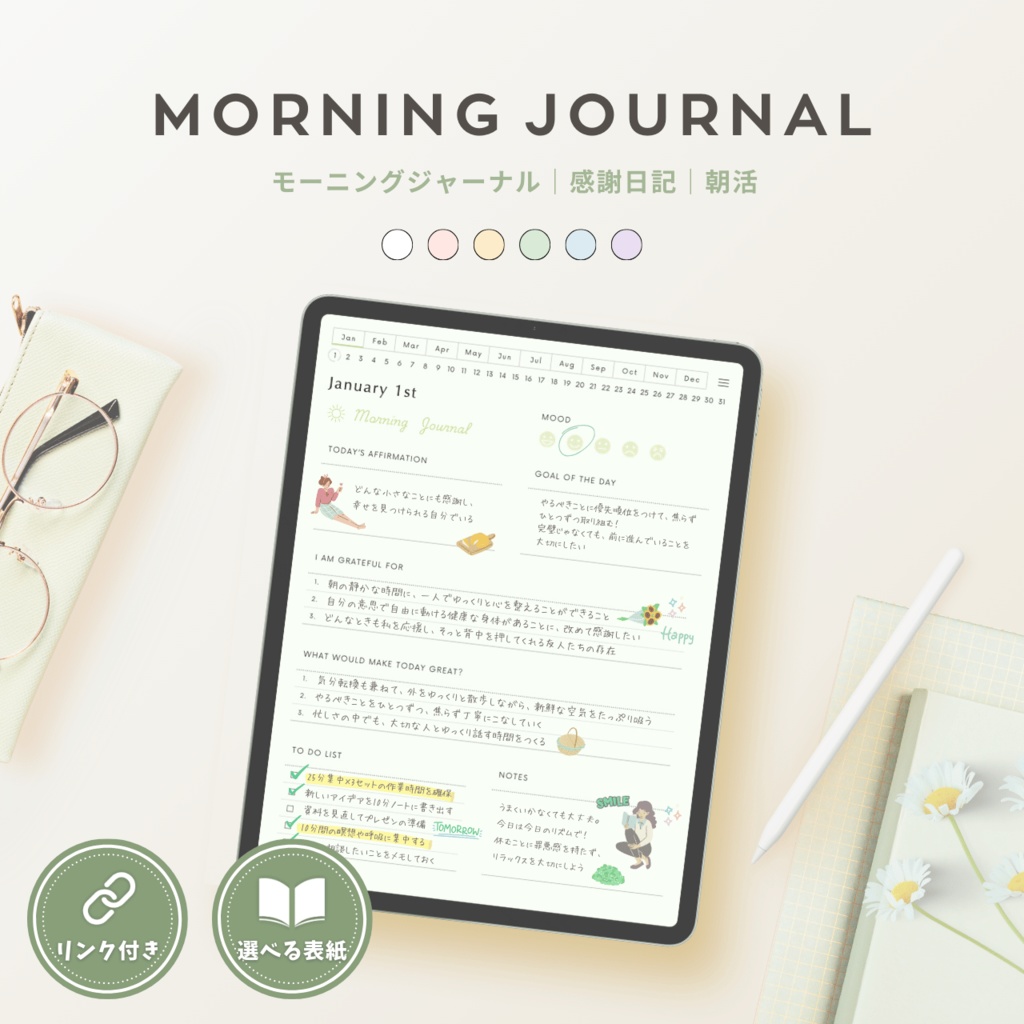 モーニングジャーナル┊︎6色展開┊︎感謝日記┊︎マインドフルネス┊︎リンク付き