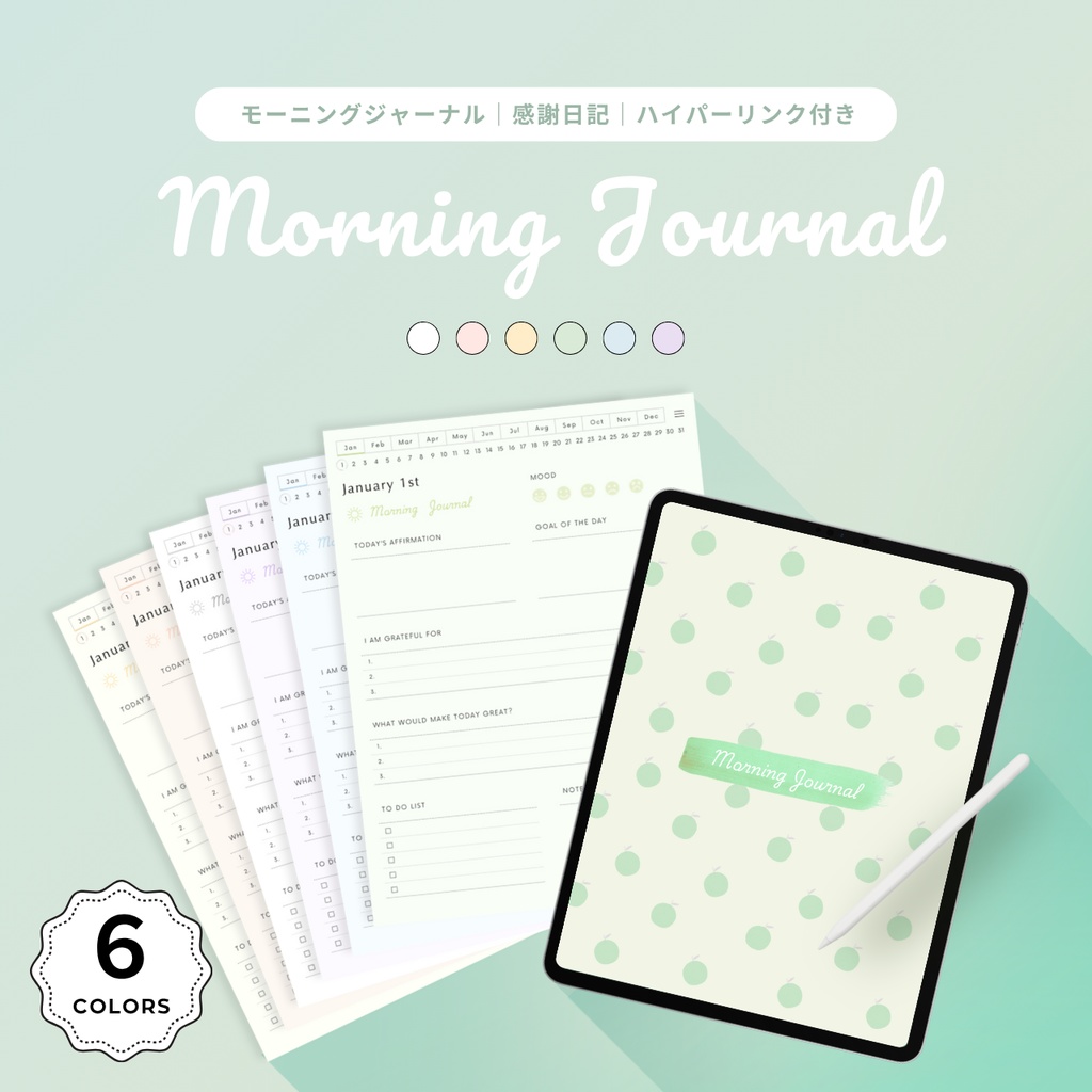 モーニングジャーナル┊︎6色┊︎感謝日記┊︎マインドフルネス┊︎リンク付き