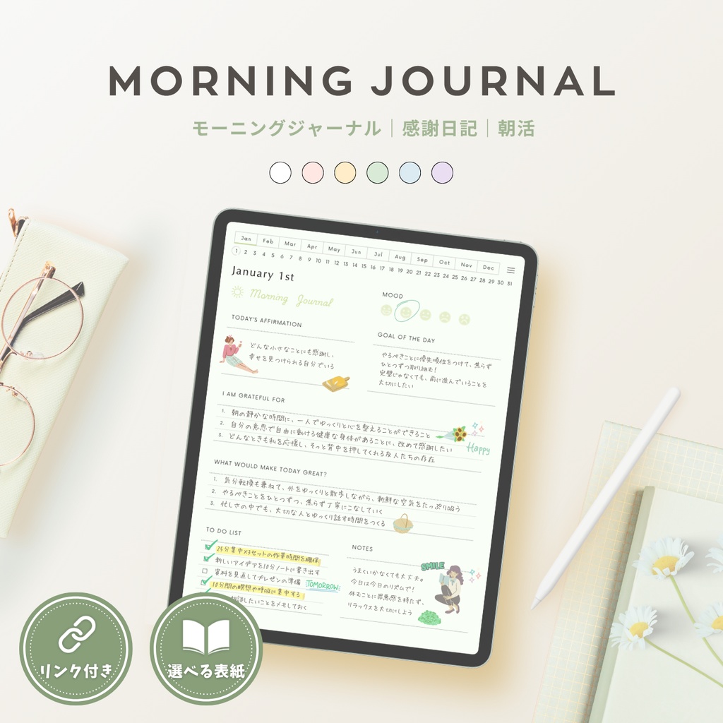 モーニングジャーナル┊︎6色展開┊︎感謝日記┊︎マインドフルネス┊︎リンク付き