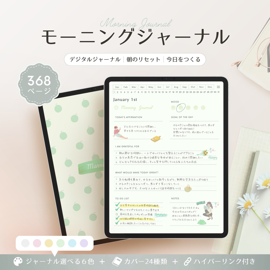 モーニングジャーナル┊︎6色展開┊︎感謝日記┊︎マインドフルネス┊︎リンク付き