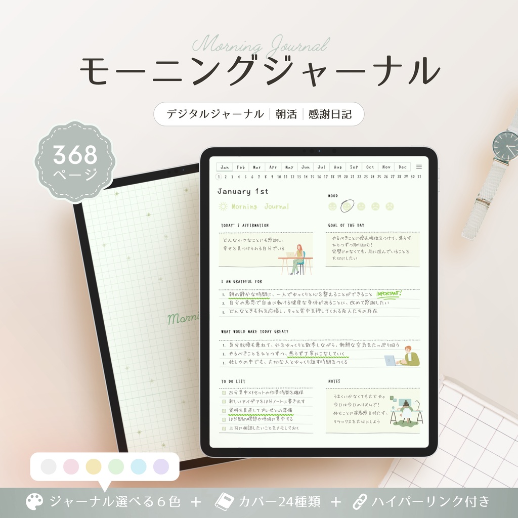 モーニングジャーナル┊︎6色展開┊︎感謝日記┊︎マインドフルネス┊︎リンク付き