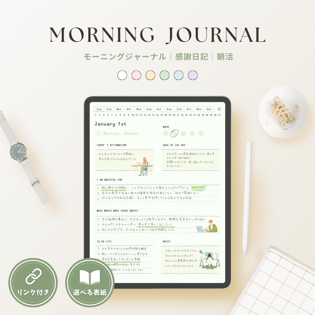 モーニングジャーナル┊︎6色展開┊︎感謝日記┊︎マインドフルネス┊︎リンク付き