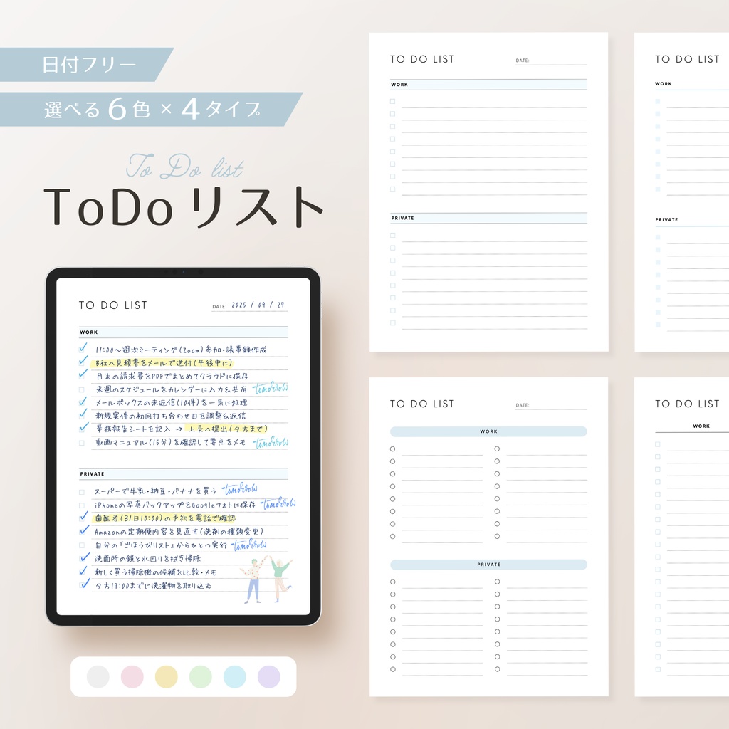ToDoリスト┊︎6色&4種類┊︎やることリスト