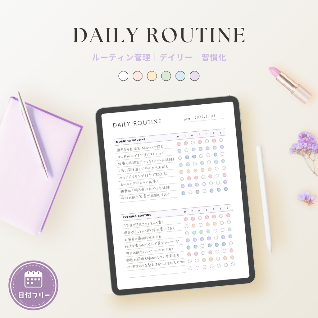 デイリールーティン┊︎6色&4種類┊︎ハビットトラッカー┊︎習慣化
