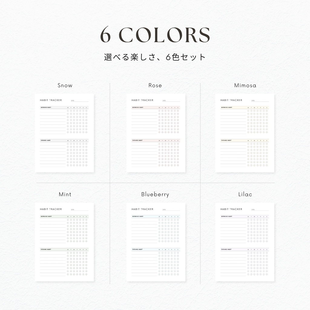 ハビットトラッカー┊︎6色&4種類┊︎デイリールーティン┊︎習慣化