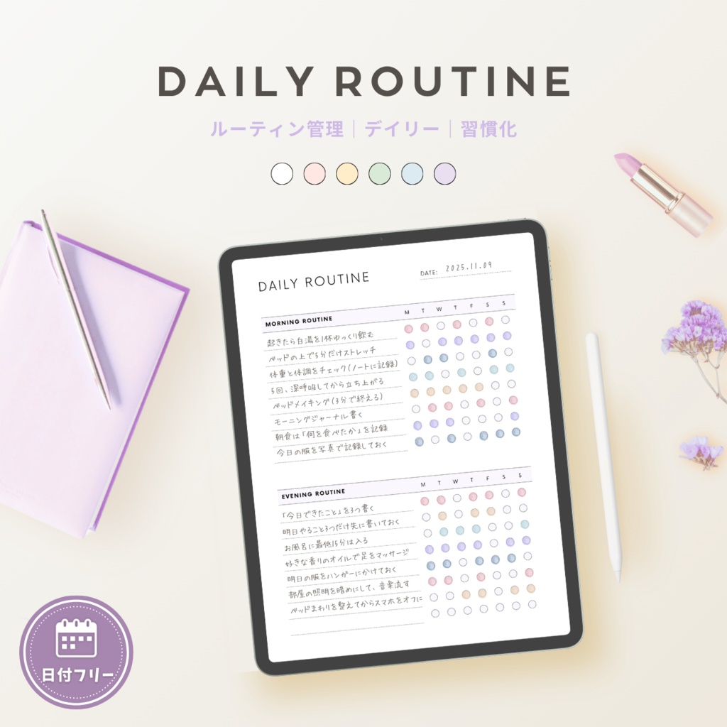 デイリールーティン┊︎6色&4種類┊︎ハビットトラッカー┊︎習慣化