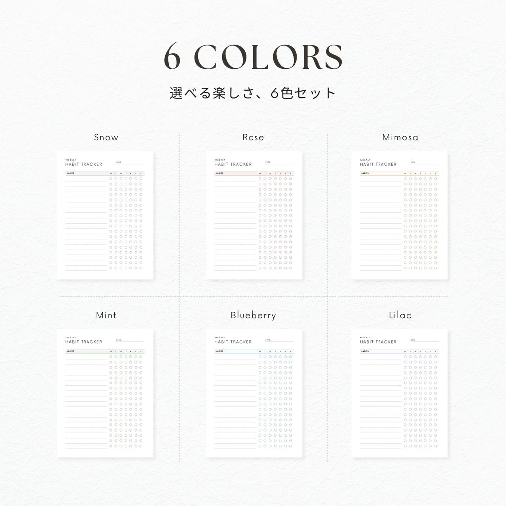 ハビットトラッカー┊︎6色&4種類┊︎習慣化┊︎ルーティン