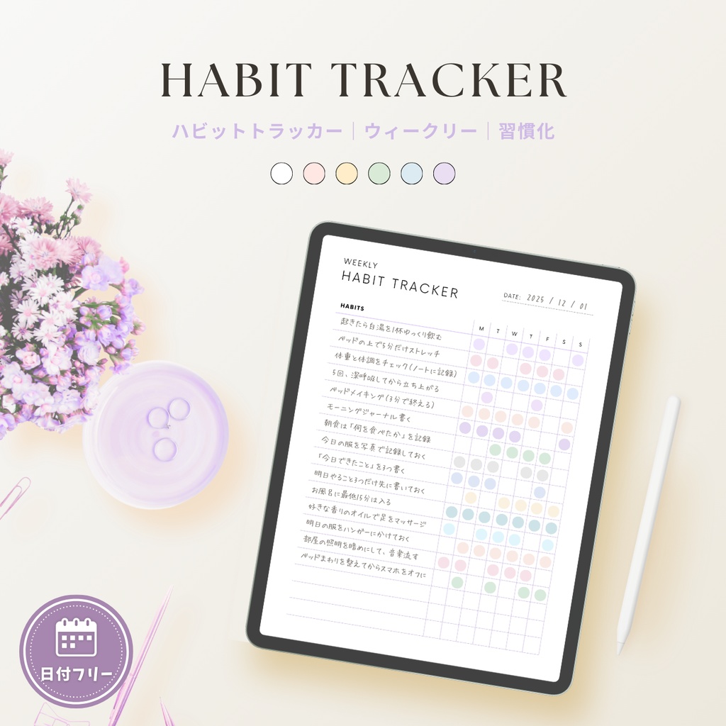 ハビットトラッカー┊︎6色&4種類┊︎習慣化┊︎ルーティン