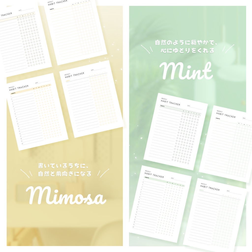 ハビットトラッカー┊︎6色&4種類┊︎習慣化┊︎ルーティン