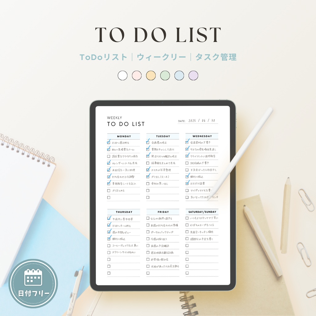 週間ToDoリスト┊︎6色&4種類┊︎やることリスト