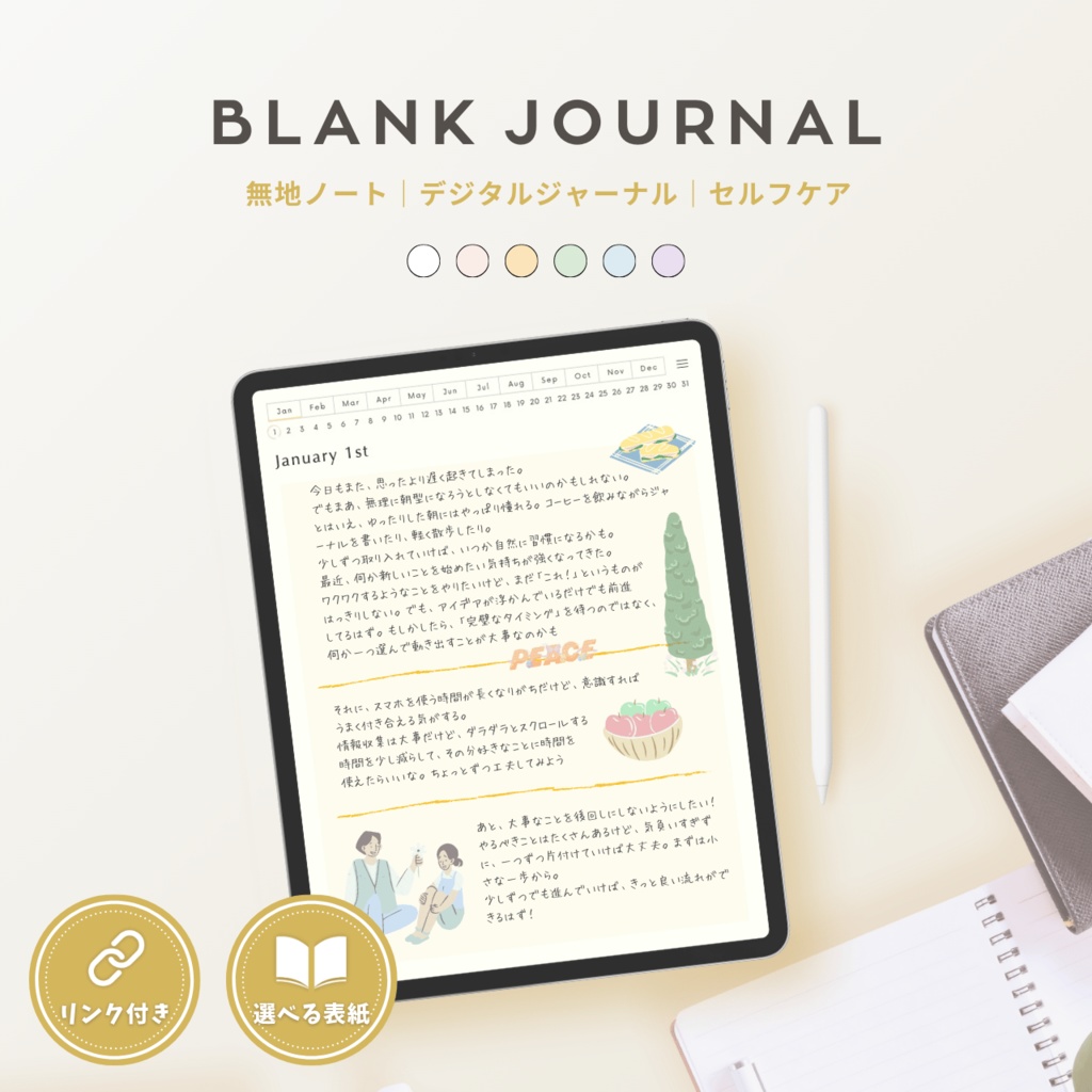 無地ノート┊︎6色展開┊︎ノート┊︎デジタルジャーナル┊︎リンク付き
