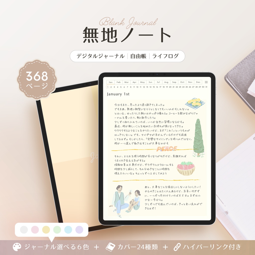 無地ノート┊︎6色展開┊︎ノート┊︎デジタルジャーナル┊︎リンク付き
