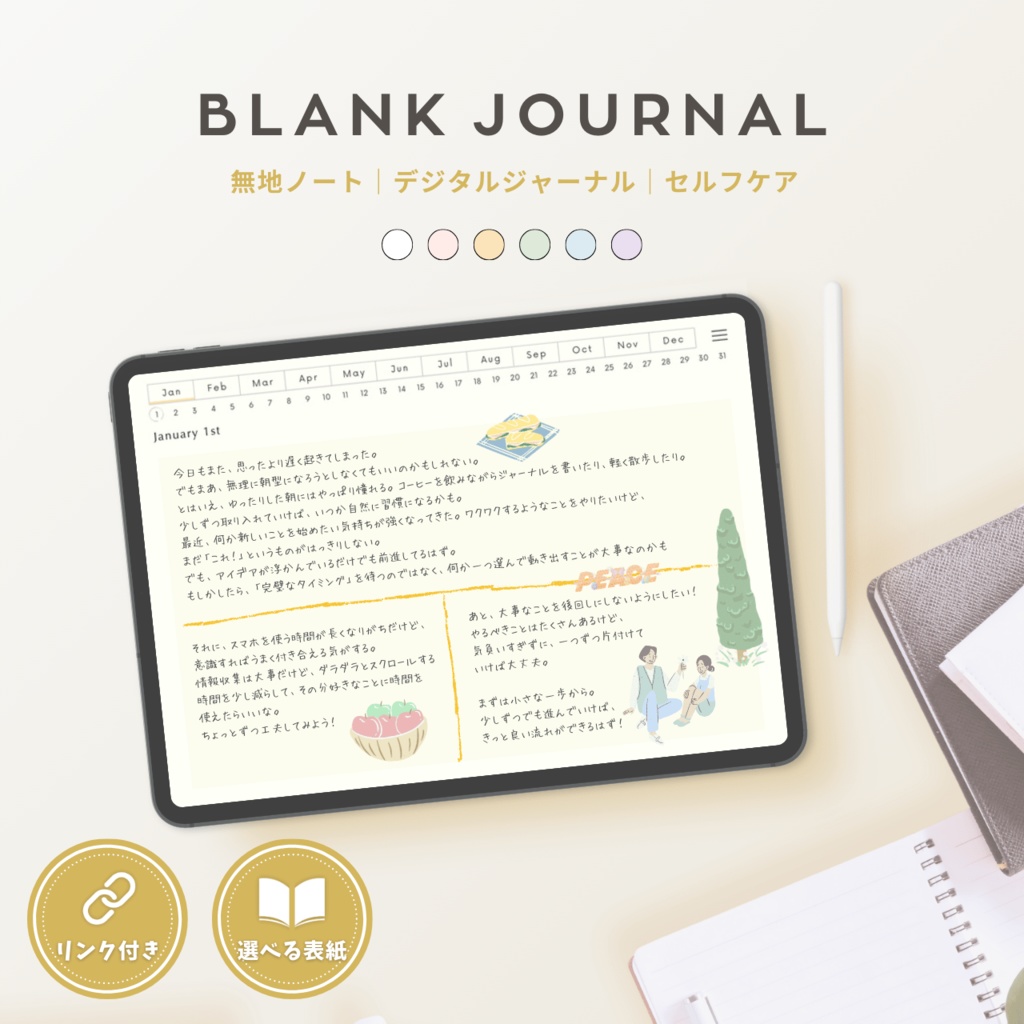 無地ノート┊︎6色展開┊︎ノート┊︎デジタルジャーナル┊︎リンク付き