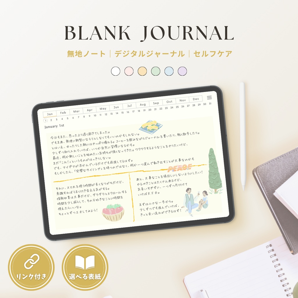 無地ノート┊︎6色展開┊︎ノート┊︎デジタルジャーナル┊︎リンク付き