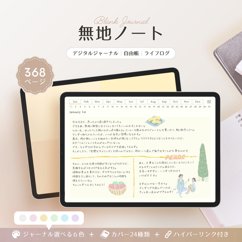無地ノート┊︎6色展開┊︎ノート┊︎デジタルジャーナル┊︎リンク付き
