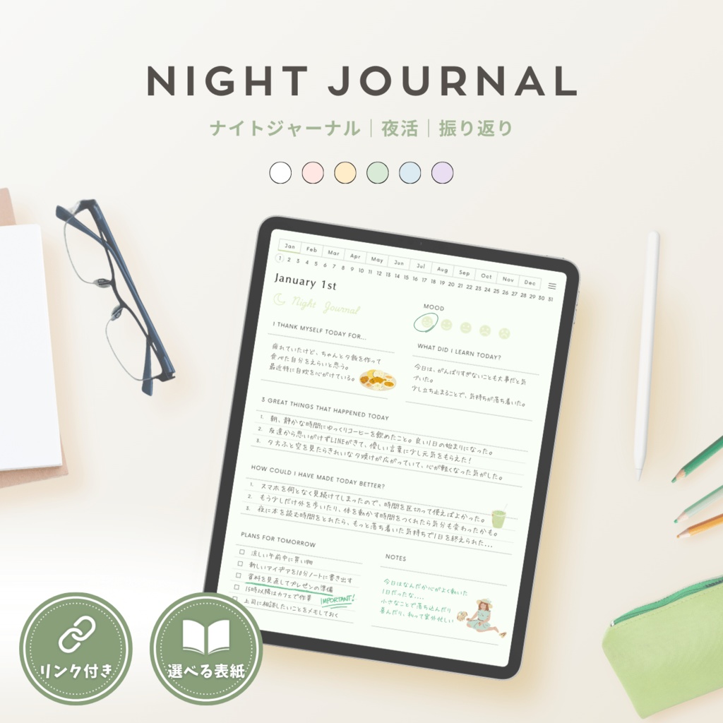 ナイトジャーナル┊︎6色展開┊︎感謝日記┊︎セルフケア┊︎リンク付き